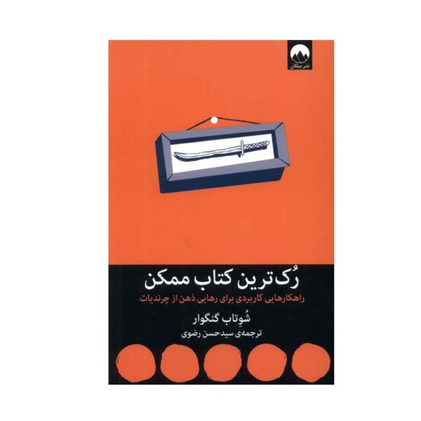 The Rudest Book Ever by Shwetabh Gangwar (Farsi)