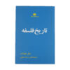 The Story of Philosophy Book by Will Durant (Farsi)