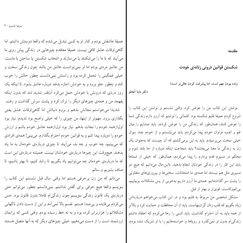The Woman Code Book by Sophia A. Nelson (Farsi)