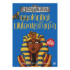 Tutankhamun and His Tombful of Treasure by Michael Cox (Farsi)