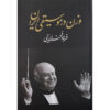 Vazn Dar Musiqie Iran Book by Farhad Fakhraddini