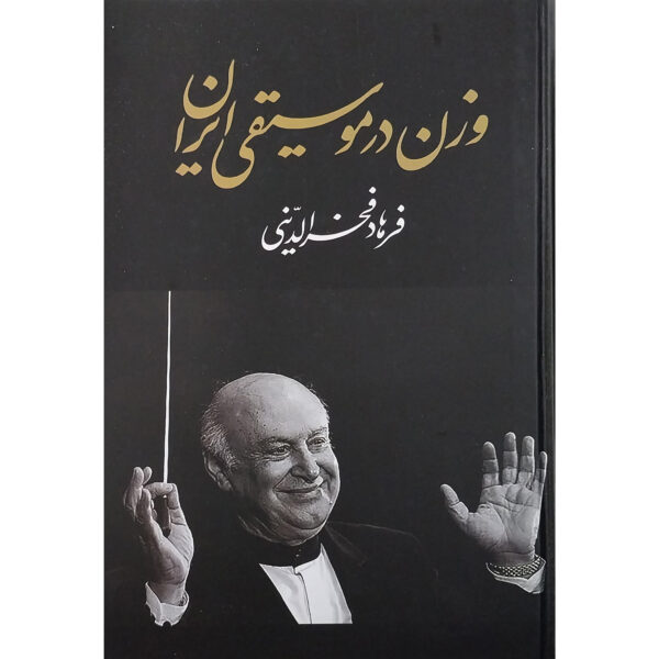 Vazn Dar Musiqie Iran Book by Farhad Fakhraddini
