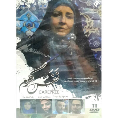 Warm Breath TV Series by M. Mahdi Askarpur