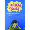 What Do You Really Want? Book by Beverly K. Bachel (Farsi)