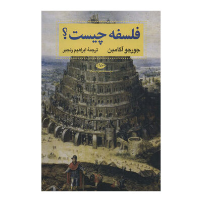 What Is Philosophy? Book by Giorgio Agamben (Farsi)