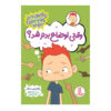 Why Pick on Me? Book by Louis Sachar (Farsi)