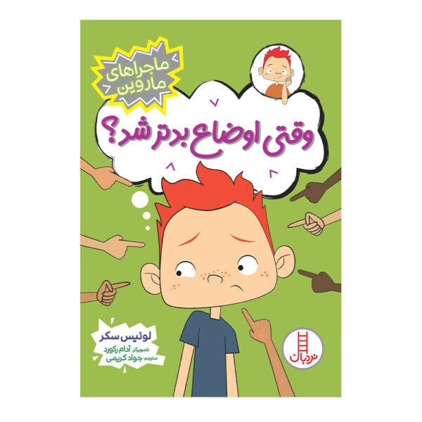 Why Pick on Me? Book by Louis Sachar (Farsi)