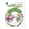 Winter's No Time to Sleep! Book by Poppy Green (Farsi)