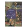 Wish You Were Here: A Novel by Jodi Picoult (Farsi)