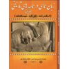 Zaban-e Hemasi Dar Hemaseh Haye Tarikhi Book Vol.1