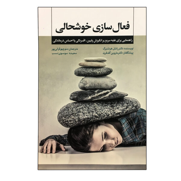 Activating Happiness Book by Rachel Hershenberg (Farsi)