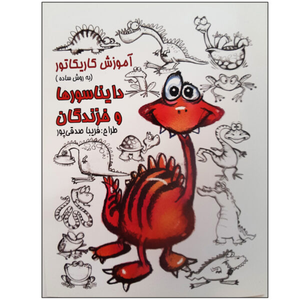 Amoozesh-e Karikator: Dainasour Ha va Khazandegan Book