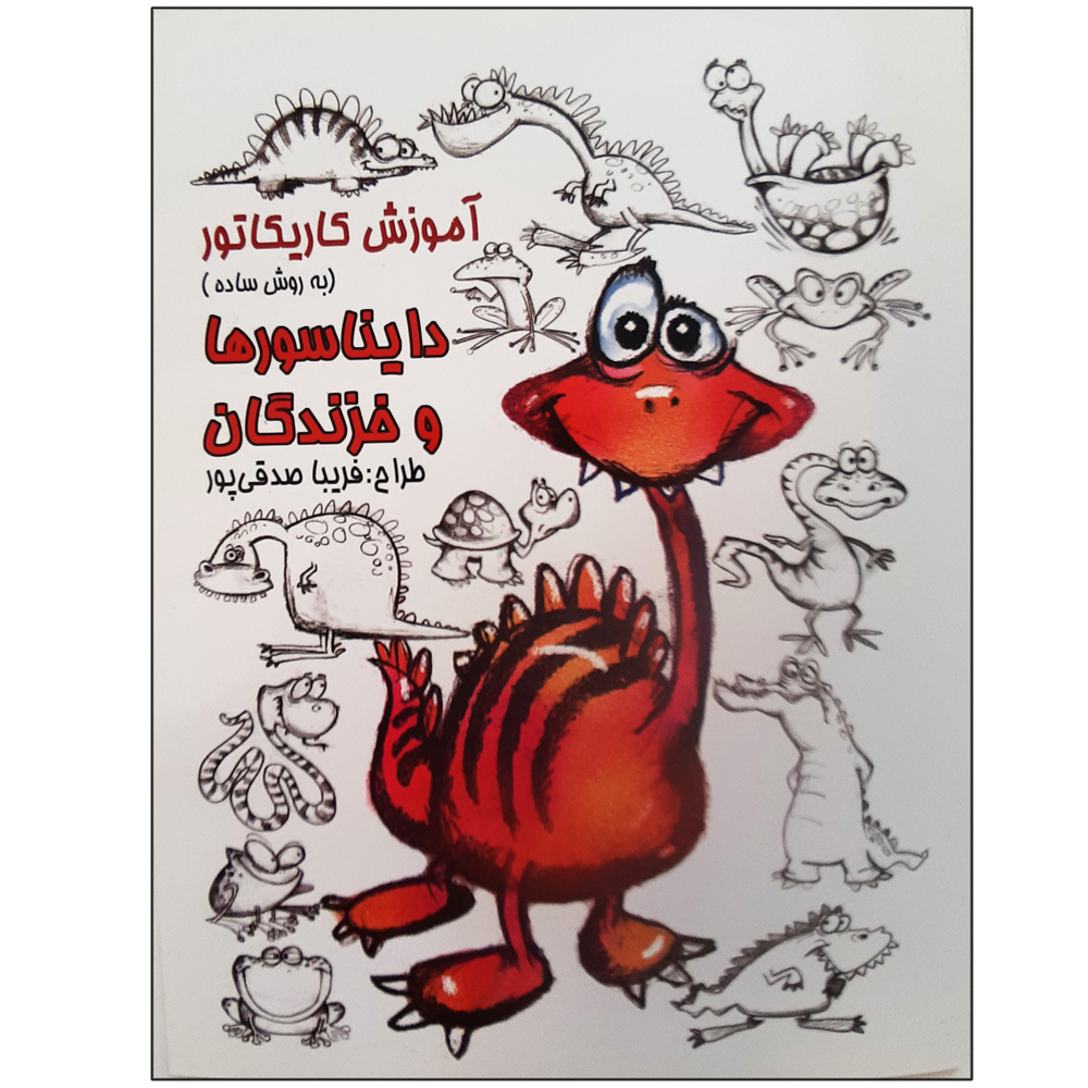 Amoozesh-e Karikator: Dainasour Ha va Khazandegan Book
