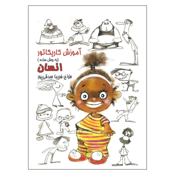 Amoozesh-e Karikator: Ensan Book by Fariba Sedghipour