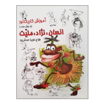 Amoozesh-e Karikator: Ensan Nejad Meliat 2 Book