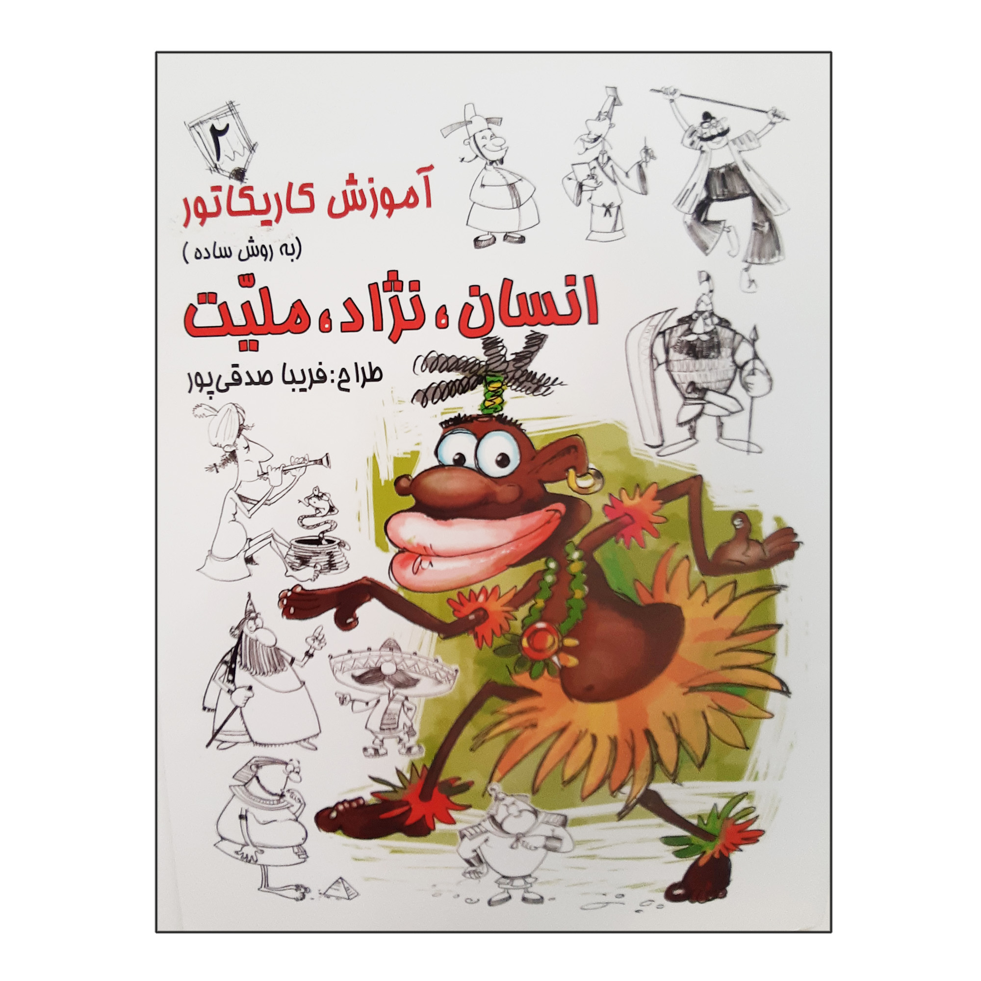Amoozesh-e Karikator: Ensan Nejad Meliat 2 Book