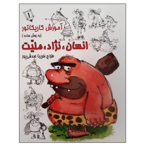 Amoozesh-e Karikator: Ensan Nejad Meliat 1 Book
