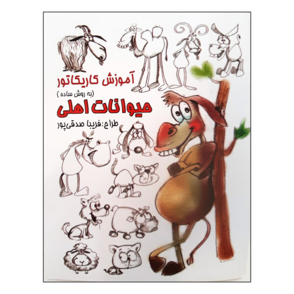 Amoozesh-e Karikator: Heyvanate Ahli Book