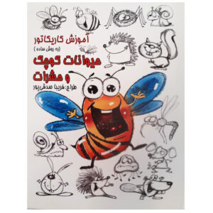 Amoozesh-e Karikator: Heyvanate Kuchak va Hasharat Book