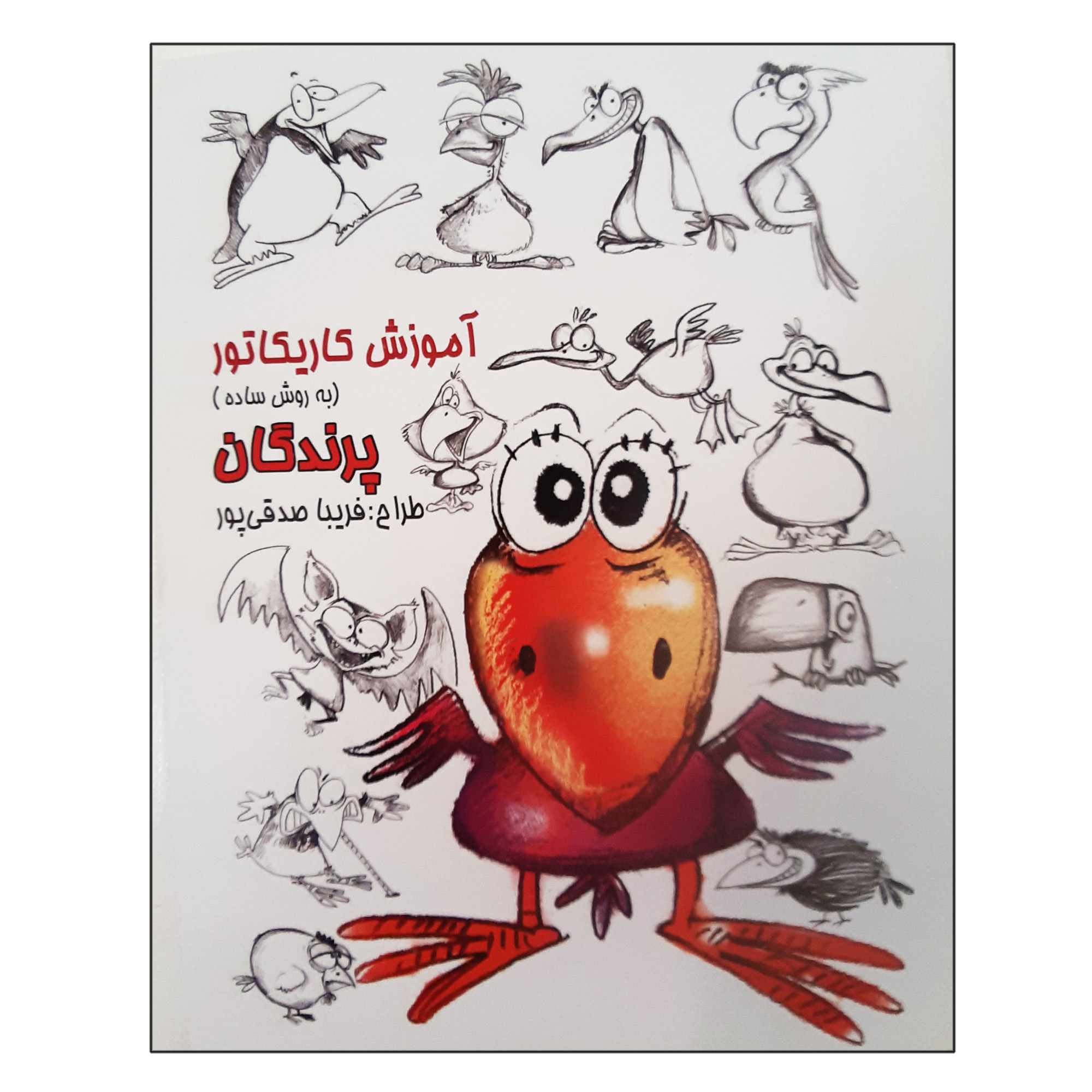 Amoozesh-e Karikator: Parandegan Book