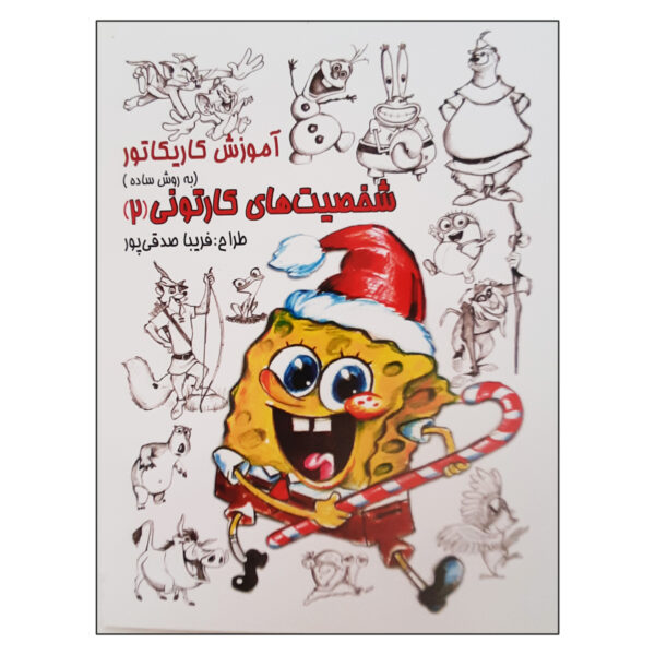 Amoozesh-e Karikator: Shakhsiat Haye Kartooni 2 Book