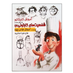 Amoozesh-e Karikator Shakhsiat Haye Kartooni 3 Book