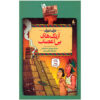 Angry Aztecs Book by Terry Deary (Farsi)