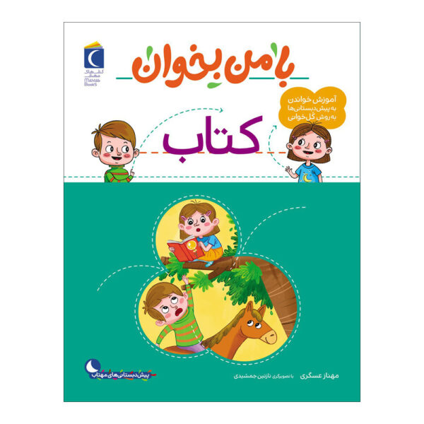 Ba Man Bekhan: Ketab Book by Mahnaz Askari
