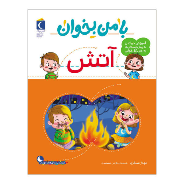 Ba Man bekhan: Atash Book by Mahnaz Askari