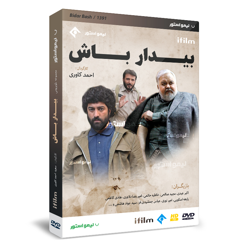 Bidar Bash TV Series by Ahmad Kavary