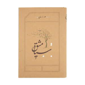 Bleak Travails Book by Hushang Ebtehaj