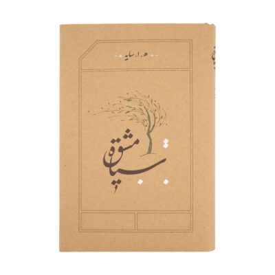 Bleak Travails Book by Hushang Ebtehaj