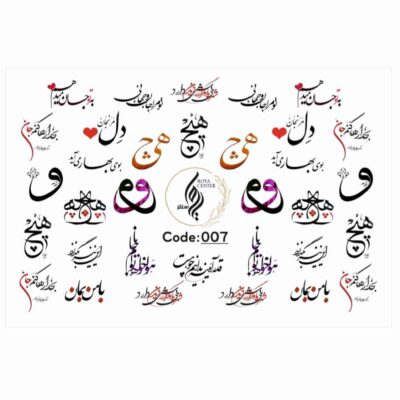 Persian Nail Stickers – Calligraphy Love Theme – Hich