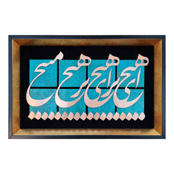 Framed Persian Marquetry Metal Calligraphy Copper Art Hich