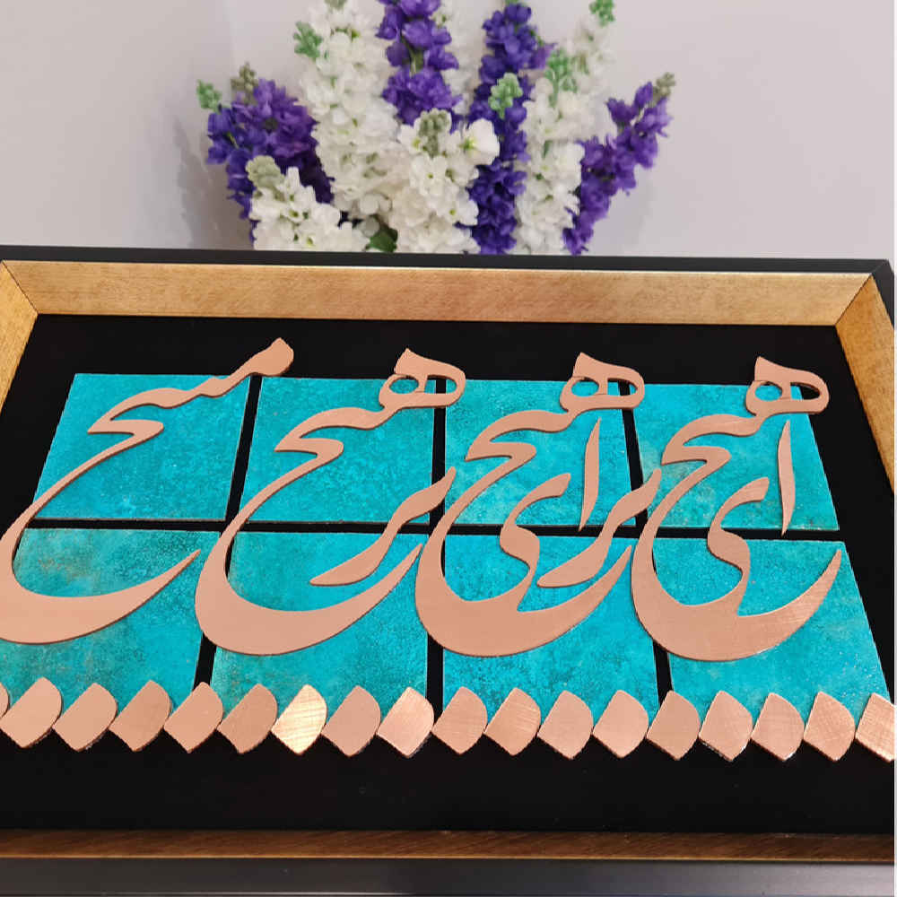 Framed Persian Marquetry Metal Calligraphy Copper Art Hich