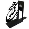 Hich Calligraphy Persian Metal Art Bookend – Perfect for Minimalist Spaces