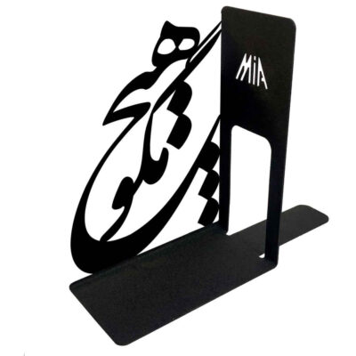 Persian Metal Art Bookend for Shelf with Hich Calligraphy