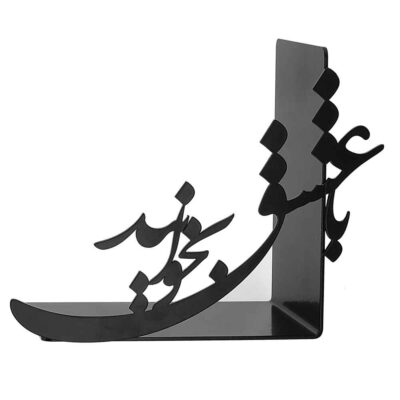 Persian Metal Art Bookend for Shelf with Love Calligraphy