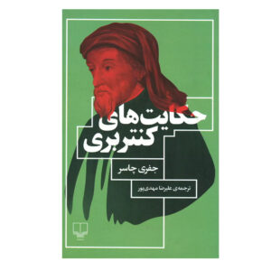 Canterbury Tales Book by Geoffrey Chaucer (Farsi)