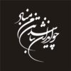 Persian Calligraphy Car Sticker - Iran