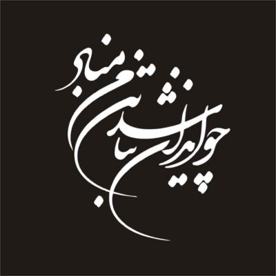 Persian Calligraphy Car Sticker – Iran