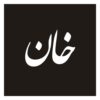 Persian Calligraphy Car Sticker - Khaan
