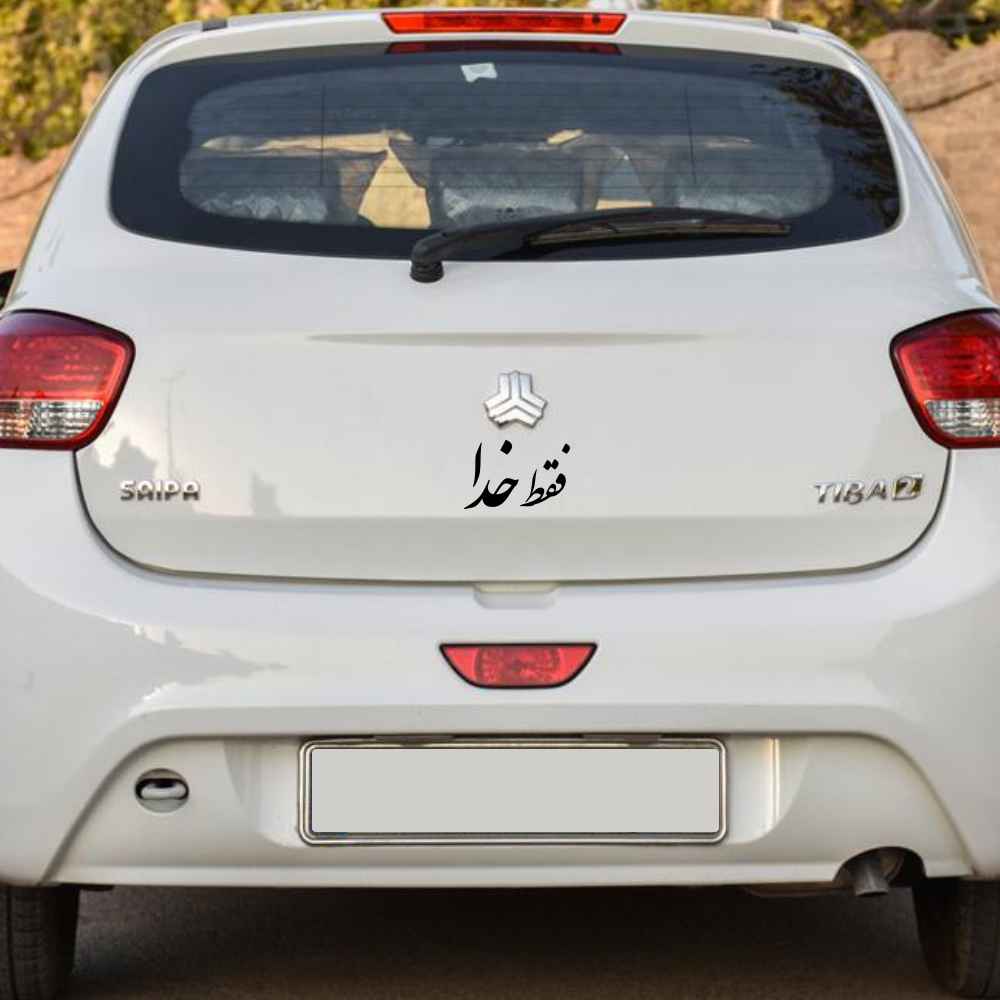 Persian Calligraphy Car Sticker – Only God