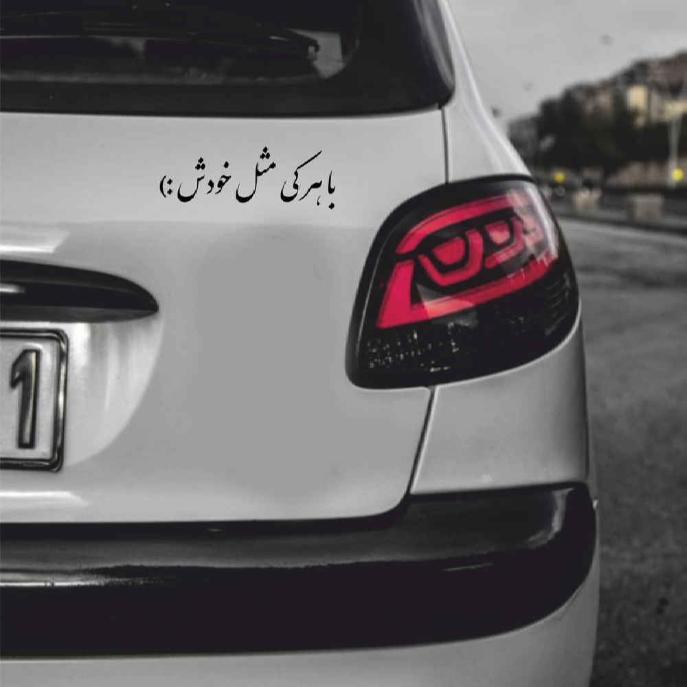 Elegant Persian Calligraphy Car Sticker – Ba Harki Mesle Khodash