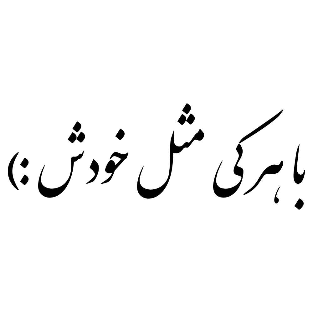 Elegant Persian Calligraphy Car Sticker - Ba Harki Mesle Khodash
