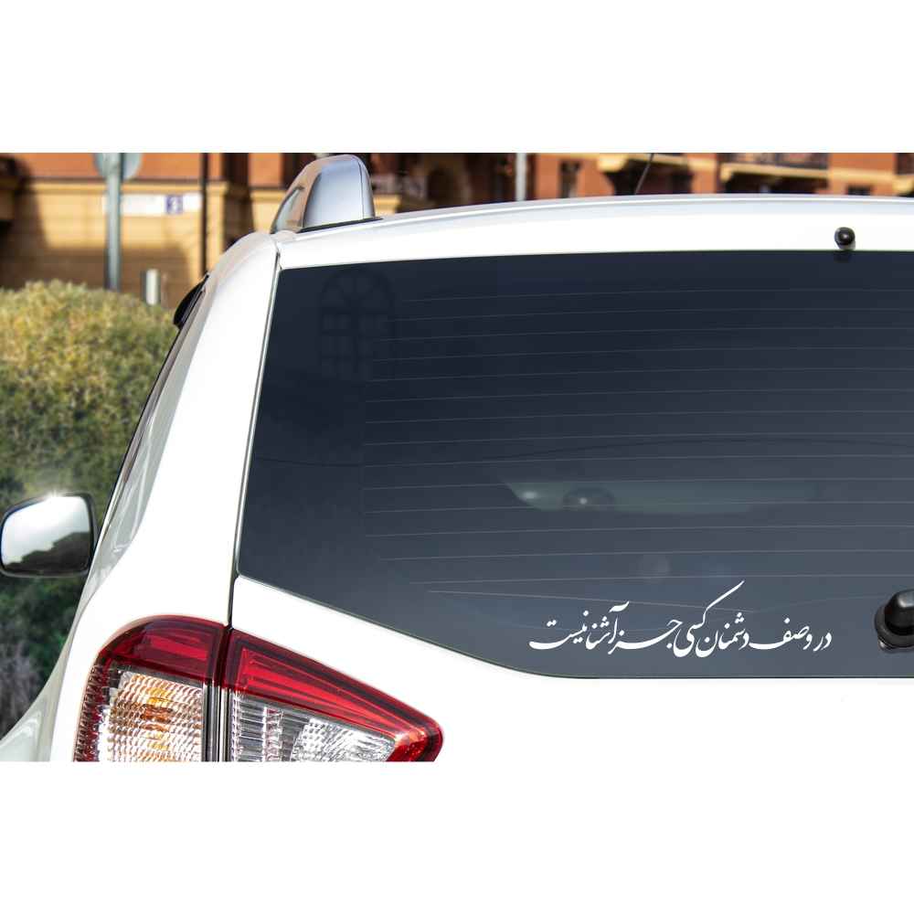 Persian Calligraphy Car Sticker – Safe Doshmanan