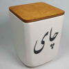 Ceramic Canister Jar for Kitchen Decorated with Persian Calligraphy Chai