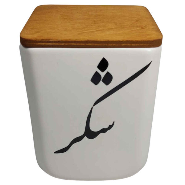 Ceramic Canister Jar for Kitchen Decorated with Persian Calligraphy Shekar
