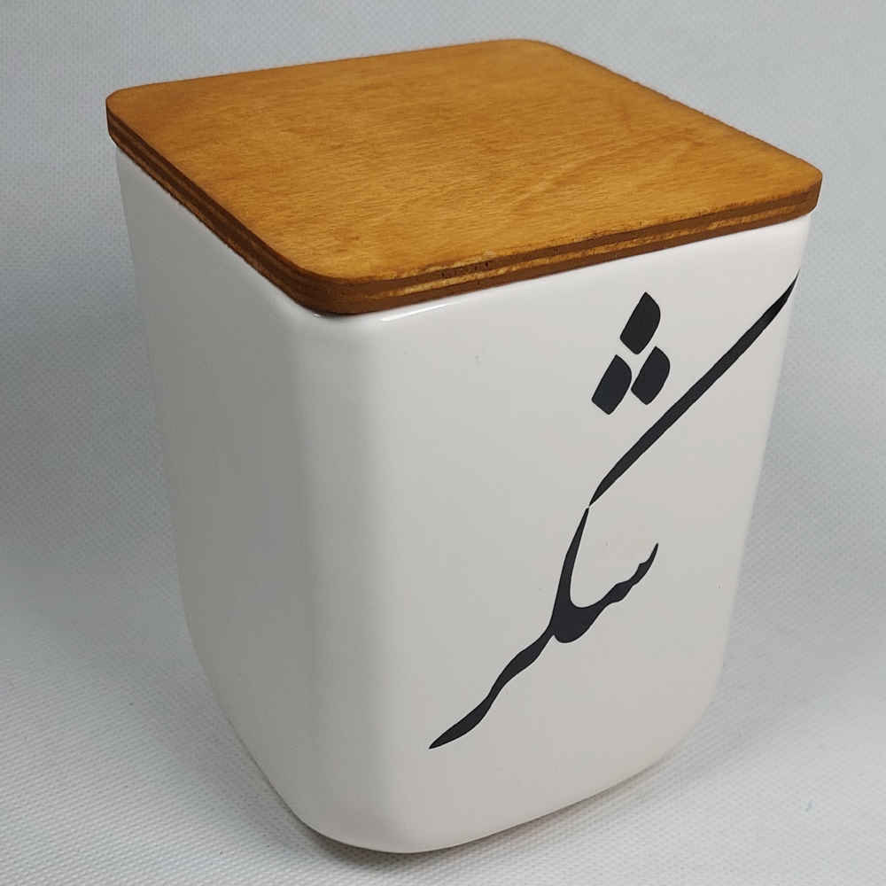 Ceramic Canister Jar for Kitchen Decorated with Persian Calligraphy Shekar