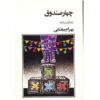 Chahar Sandugh Book by Bahram Beyzai